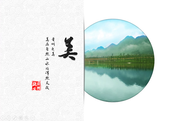 一个PPT读懂多彩贵州旅游――贵州旅游景点宣传PPT模板